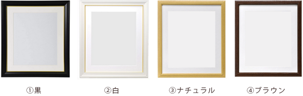 ①黒②白③ナチュラル④ブラウン